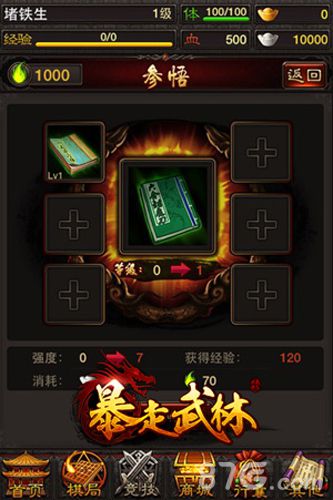暴走武林好玩吗全面展现经典武侠_游戏资讯-游民部落(gamecolg.com)
