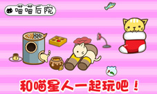 《喵喵后院》神秘首爆种族猫咪齐出动
