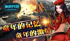 《赤色兵团》再度来袭怀旧经典之作再现儿时感动