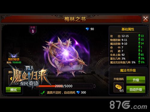 全民奇迹MU八月新版更新将来临跨服战荣耀_游戏资讯-游民部落(gamecolg.com)