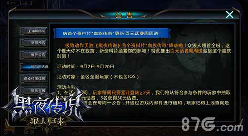 黑夜传说手游新版本资料片手机话费红包凶猛来袭_游戏资讯-游民部落(gamecolg.com)