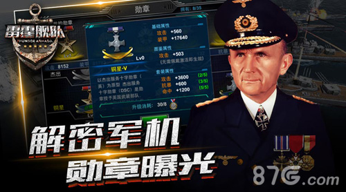 复刻二战勋章系统《雷霆舰队》新版内容首曝_游戏资讯-游民部落(gamecolg.com)