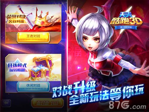 激情升级《天天酷跑3D》新春版本上线玩法鉴赏_游戏资讯-游民部落(gamecolg.com)