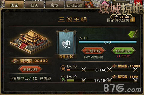 赵云觉醒《攻城掠地》手游全新版今日上线_游戏资讯-游民部落(gamecolg.com)