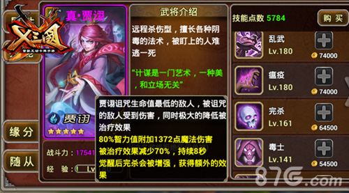 《X三国》贾诩评测绝命毒士“贾日天”登顶三国_游戏资讯-游民部落(gamecolg.com)