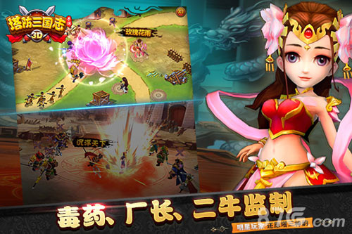《塔防三国志》火热公测中美女主播陪你玩_游戏资讯-游民部落(gamecolg.com)