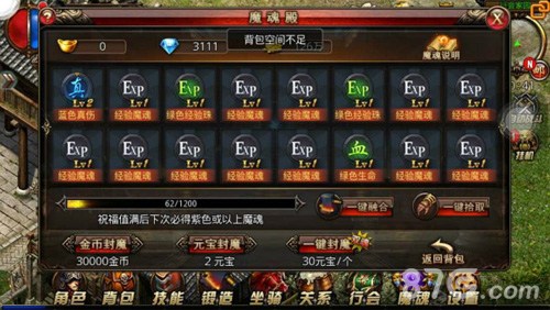 《沙巴克传奇》魔魂新空位开启职业套餐首推荐_游戏资讯-游民部落(gamecolg.com)