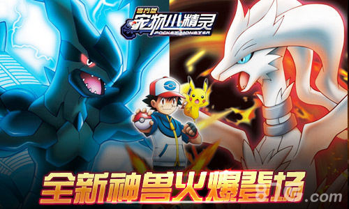 《宠物小精灵》全新版本火爆上线重磅揭晓更新内容_游戏资讯-游民部落(gamecolg.com)