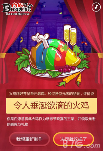 做火鸡领福利《血族》感恩节狂欢盛宴开启_游戏资讯-游民部落(gamecolg.com)