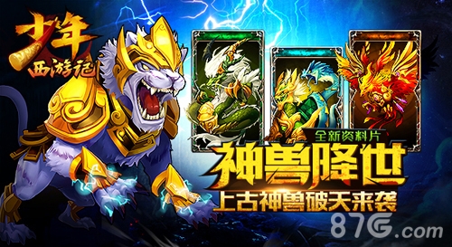 《少年西游记》新资料片今日上线_游戏资讯-游民部落(gamecolg.com)