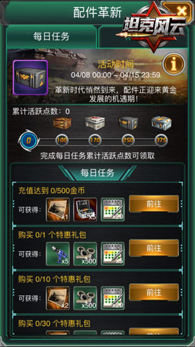 《坦克风云》淘金寻宝开启配件革命时代_游戏资讯-游民部落(gamecolg.com)