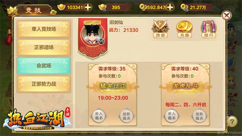 《热血江湖手游》生死对决单人PVP玩法介绍_游戏资讯-游民部落(gamecolg.com)