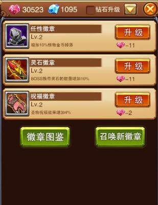 《不服小天王》疯狂收益宝石和徽章的妙用_游戏资讯-游民部落(gamecolg.com)