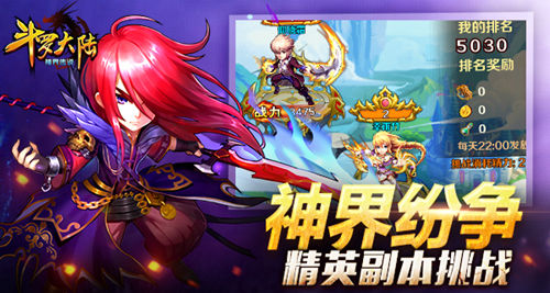 《斗罗大陆(神界传说)》神界纷争精英副本挑战_游戏资讯-游民部落(gamecolg.com)
