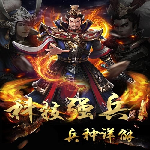 《啪啪三国2》科技强兵兵种系统详细介绍_游戏资讯-游民部落(gamecolg.com)