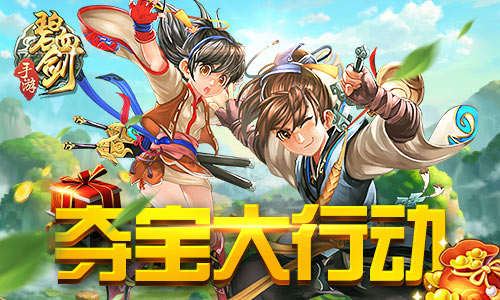 《碧血剑》夺宝大行动不服来战_游戏资讯-游民部落(gamecolg.com)