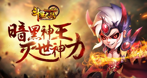 《斗罗大陆神界传说2》暗黑神王毁灭神绝密资料_游戏资讯-游民部落(gamecolg.com)