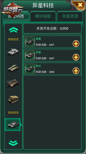 《坦克风云》神秘行星碰撞进化高端坦克_游戏资讯-游民部落(gamecolg.com)