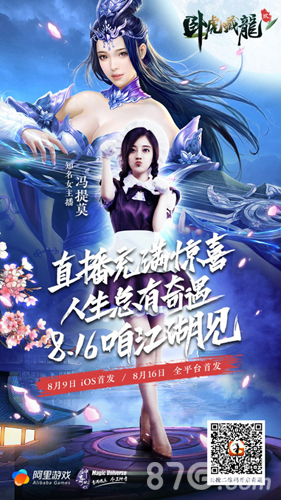 李诞冯提莫加盟《卧虎藏龙贰》iOS火爆开测中_游戏资讯-游民部落(gamecolg.com)