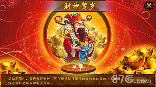 《金箍棒OL》春节新玩法抢先看无尿点真幸福_游戏资讯-游民部落(gamecolg.com)