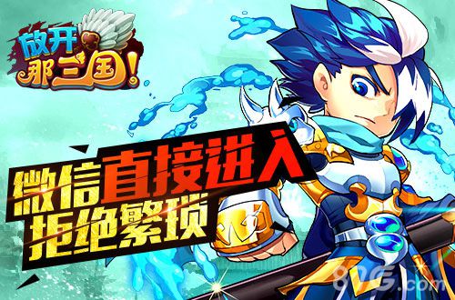 《放开那三国》微社区即将上线随时随地不孤单_游戏资讯-游民部落(gamecolg.com)