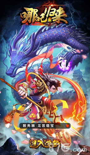 群魔乱舞！《哪吒归来》评测逆世而来_游戏资讯-游民部落(gamecolg.com)