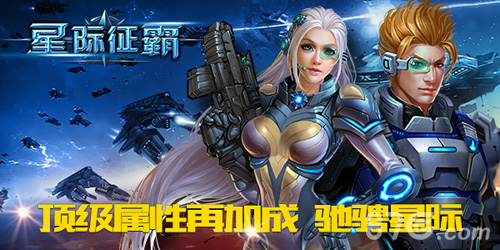 星际征霸手游新资料片上线打造全能星战_游戏资讯-游民部落(gamecolg.com)