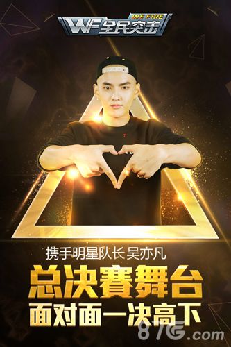 全民突击手游吴亦凡助战枪王争霸赛百万现金等你拿_游戏资讯-游民部落(gamecolg.com)