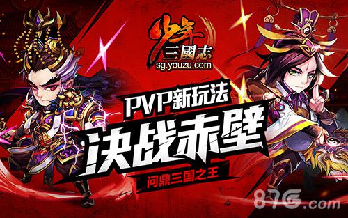 《少年三国志》三国之王诞生!决战赤壁完美收官_游戏资讯-游民部落(gamecolg.com)