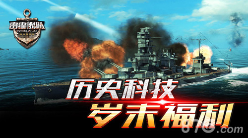 多重争锋竞技《雷霆舰队》劲爆PVP跨服战来袭_游戏资讯-游民部落(gamecolg.com)