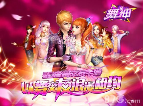 浪漫邂逅年末3D音舞大作《舞神》安卓首发迎新年_游戏资讯-游民部落(gamecolg.com)
