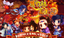 直击99719《天降神兵》元宵喜乐会猜灯谜赢大奖