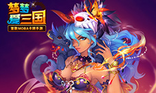 解锁各种污《梦梦爱三国》3月英雄大猜想