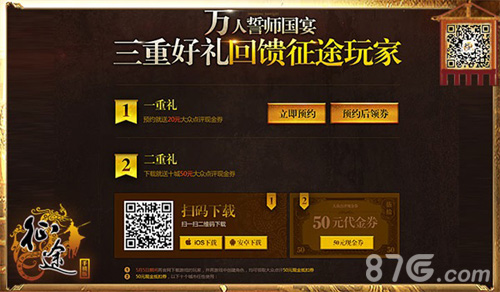 万人誓师国宴《征途手机版》5月9日开启不删档_游戏资讯-游民部落(gamecolg.com)