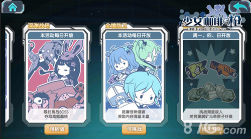 《少女咖啡枪》新玩法揭秘全境防卫热血来袭_游戏资讯-游民部落(gamecolg.com)