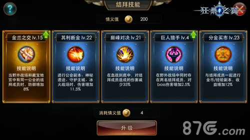 《狂暴之翼》结拜玩法开启许下英雄之约_游戏资讯-游民部落(gamecolg.com)