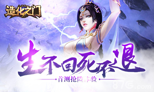 生不回死不退《造化之门》首测版抢先试玩_游戏资讯-游民部落(gamecolg.com)