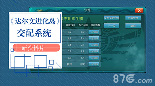 进化无极限《达尔文进化岛》新资料片来袭_游戏资讯-游民部落(gamecolg.com)