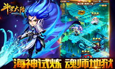 《斗罗大陆(神界传说)》12月20日海神试炼
