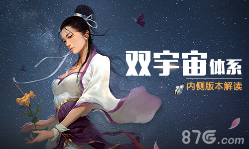 双宇宙故事体系《天道问情》内部测试版解读_游戏资讯-游民部落(gamecolg.com)
