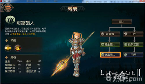 天堂2血盟矮人转职攻略天堂2血盟矮人三转介绍_游戏资讯-游民部落(gamecolg.com)