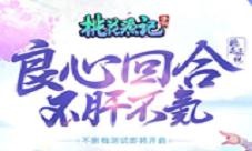 《桃花源记》手游不删档预约火爆开启