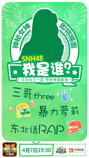 《魔域口袋版》首场明星直播SNH48软萌助阵_游戏资讯-游民部落(gamecolg.com)