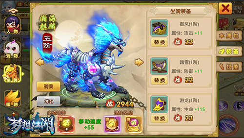 《梦想江湖》一骑绝尘坐骑培养指南_游戏资讯-游民部落(gamecolg.com)