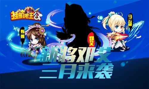 《挂机吧主公》公会新玩法暖心上线_游戏资讯-游民部落(gamecolg.com)