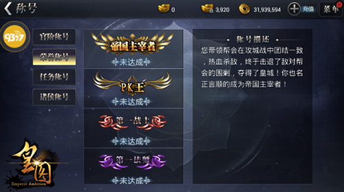 《皇图》新年新玩法霸气称号系统揭秘_游戏资讯-游民部落(gamecolg.com)