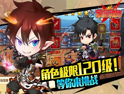 《家庭教师》等你来挑战角色极限120级_游戏资讯-游民部落(gamecolg.com)