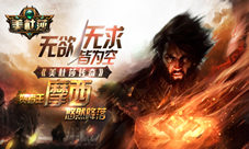《美杜莎》贤者王摩西悠然降落无欲无求皆为空
