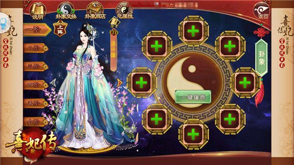 《熹妃传》新版本上线主角卦象开启_游戏资讯-游民部落(gamecolg.com)