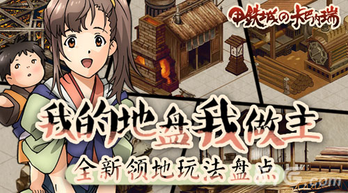 我的地盘我做主《甲铁城的卡巴内瑞》全新领地玩法盘_游戏资讯-游民部落(gamecolg.com)
